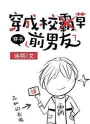 穿成校草前男友表白在哪一章